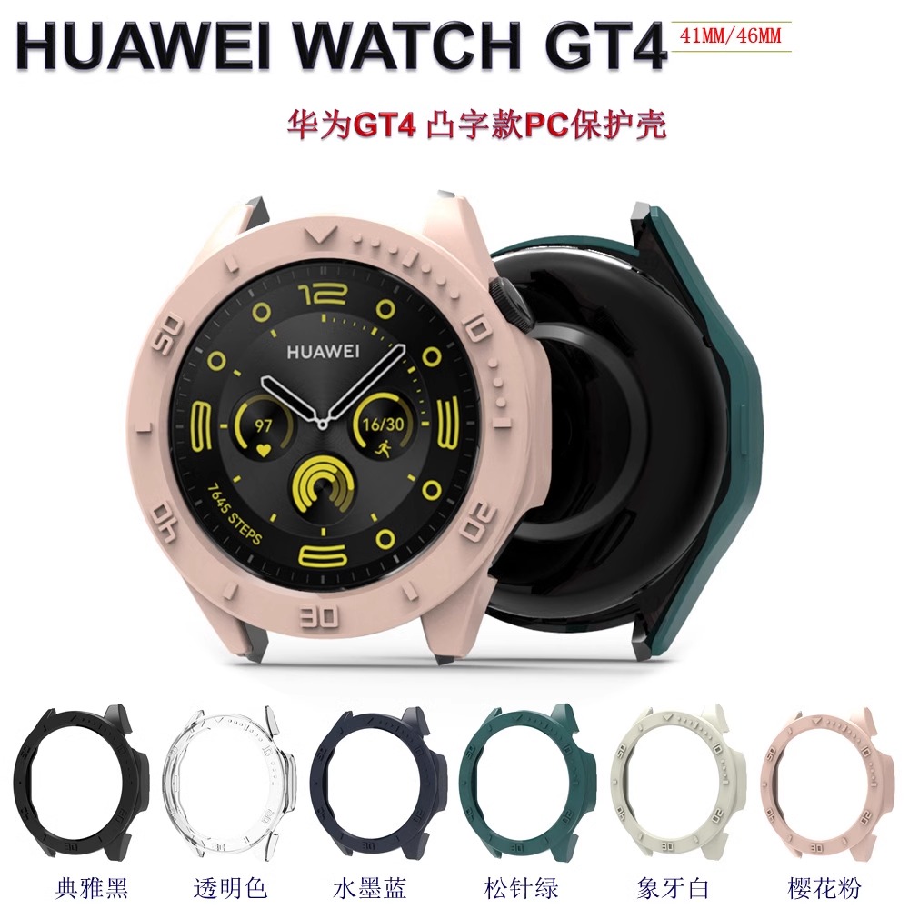 华为GT5保护套GT4保护壳Watchgt5手表5Pro表带gt4半包pc壳智能watchgt4保护膜表壳pro手表壳半包壳膜一体表套