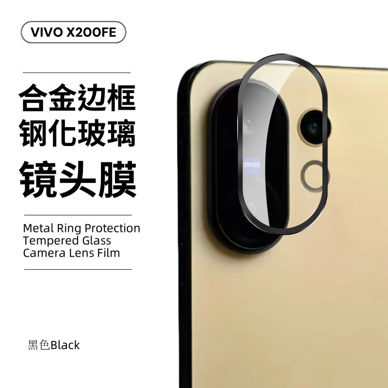 适用vivox200fe镜头膜手机相机后置摄像头金属鹰眼合金圈全覆盖一体AR增透电镀钢化玻璃高清防尘防摔保护贴膜