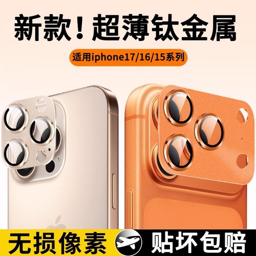 适用苹果17镜头膜iphone16ProMax后摄像头15Pro一体全包16Plus钢化膜ip十六配件por手机保护盖Puls相机pm贴膜