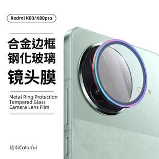 适用红米K80镜头膜redmi 钢化玻璃全包防爆尘鹰眼秒贴高清保护膜 k80pro手机相机后置摄像头金属圈边框至尊版