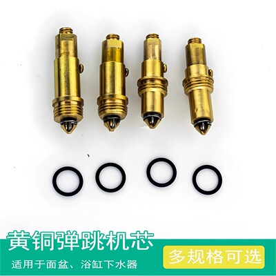 全铜按压弹跳下水器芯