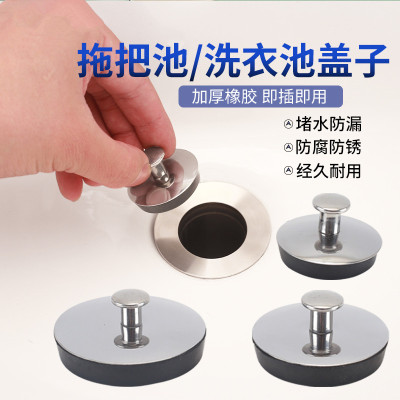 拖把池堵水塞橡胶皮塞子