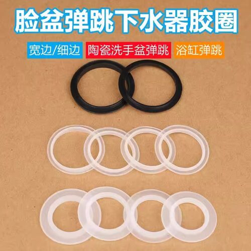 按压弹跳洗脸盆下水器硅胶密封圈