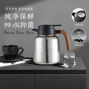 纯钛焖茶壶新款家用保温壶大容量闷茶壶高端白茶闷泡壶定制印logo