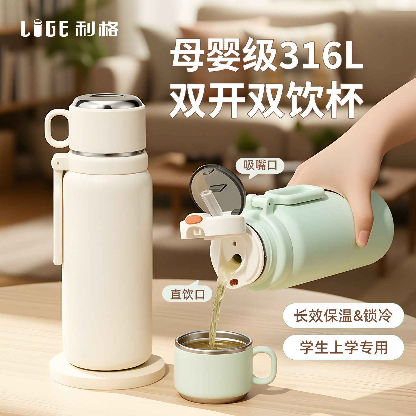 高颜值316L不锈钢保温杯女款水杯子吸管杯男学生上学专用2026新款