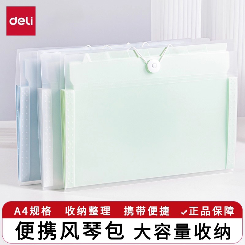 得力风琴包文件夹a4多层学生塑料