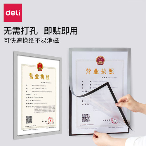 得力磁性透明文化宣传展示牌