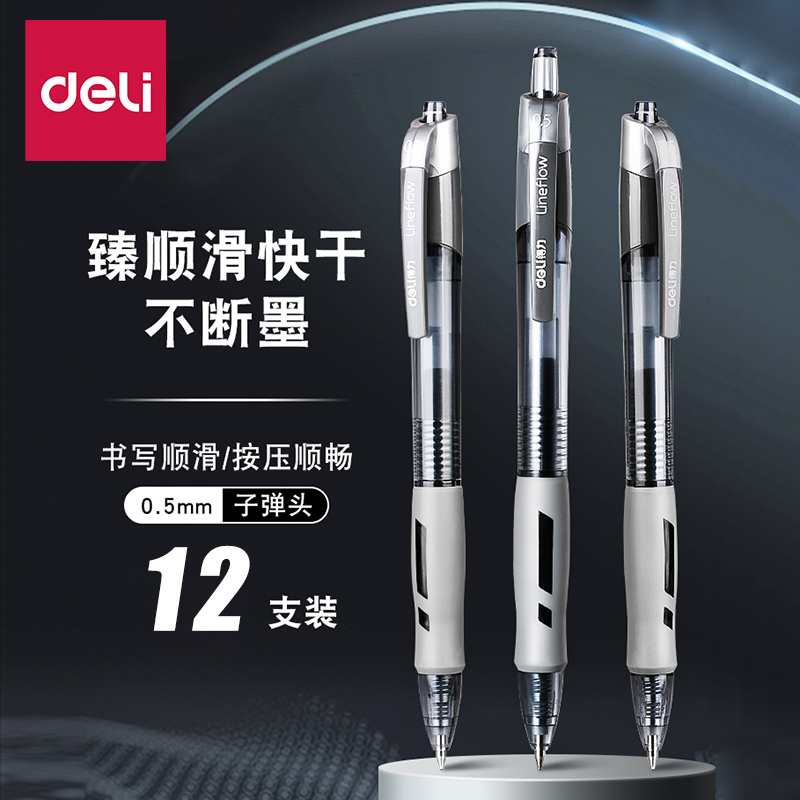 得力s08按动式中性笔教师用医用