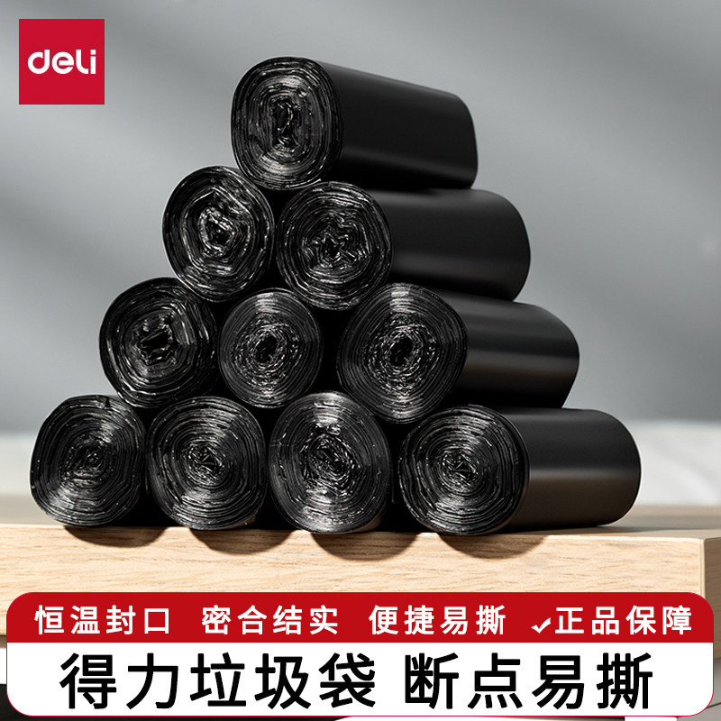 得力加厚垃圾袋家用办公