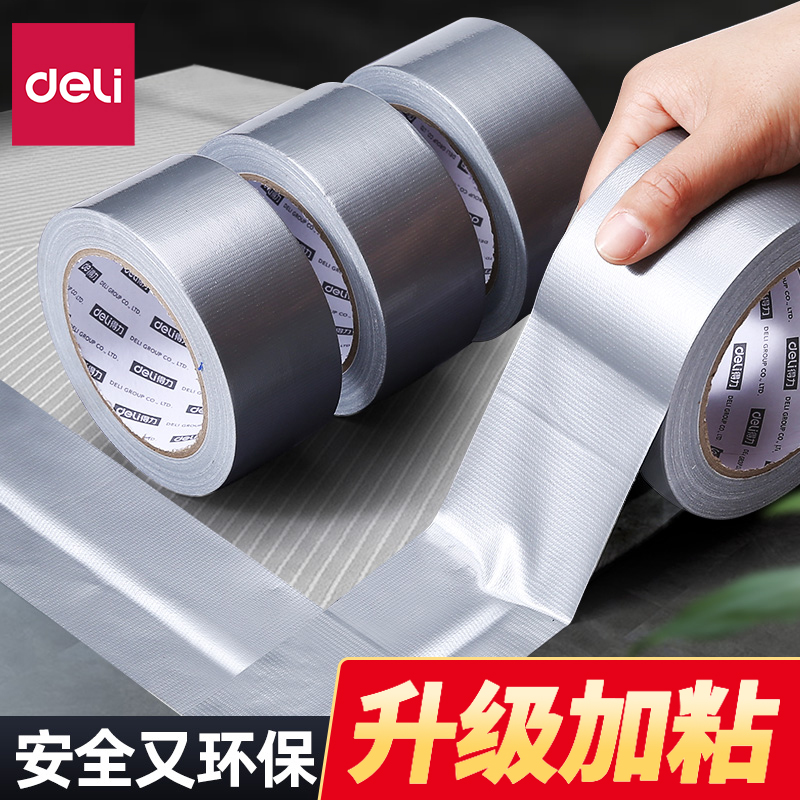 得力布基胶带强力单面银色20米加厚防水补漏diy装饰地面强力布胶布地板地毯保护膜高粘胶布加宽大力防风胶带