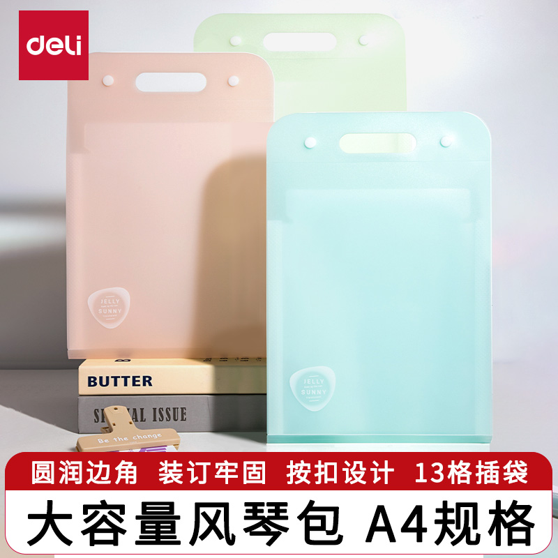得力竖式风琴包大容量科目分类袋