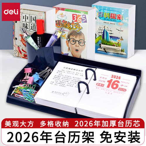 得力台历架商务日历架带笔筒办公
