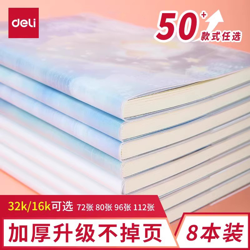 得力笔记本本子加厚胶套本记事本日记本小清新简约B5课堂文艺32K初中高中16K手账办公考研大学生作业本4本