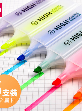 得力荧光标记笔学生用记号笔彩色划重点手抄报通用笔多色小学初中高颜值可叠色记重点笔大容量黄色可擦标记笔