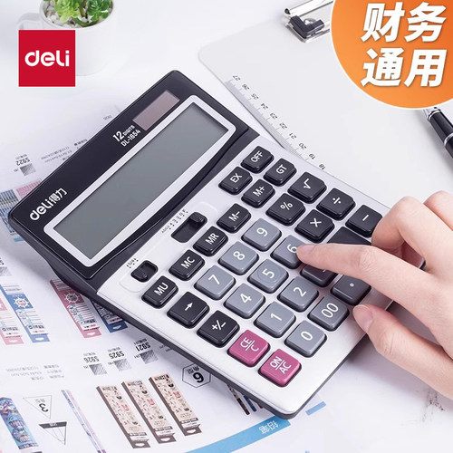 得力计算器财务会计计双重电源