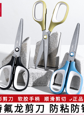 得力剪刀厨房家用锋利手工剪纸特氟龙剪刀不粘胶剪刀多功能剪刀办公用品学生儿童剪纸大号学生用加长剪刀