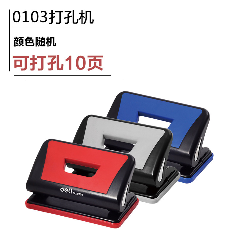 得力打孔机二孔打孔器手动打洞机办公文具圆形2孔打孔 多规格