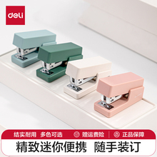 得力纽赛订书机学生用迷你小号订书机起钉器便携式办公用手握式省力订书器可爱抹苔绿清雾粉
