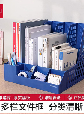 得力文件框文件收纳架加厚文件放置架黑色简易立式书立文件架书架桌面办公文件收纳架文件盒桌上资料架