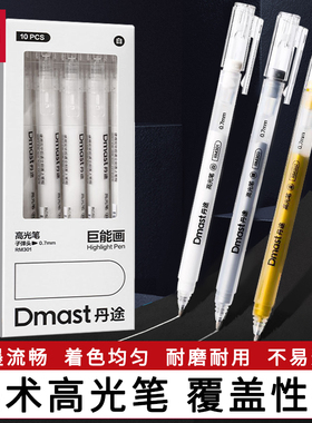 得力丹途高光笔白色勾线笔美术手绘素描彩铅动漫设计画笔金色银色白色记号笔出墨流畅0.7mm白色提亮中性笔