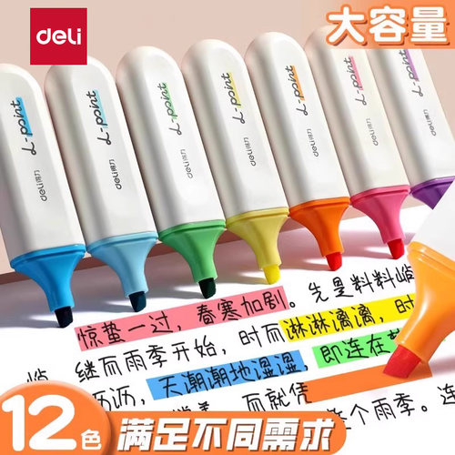 得力彩色荧光笔大容量高颜值