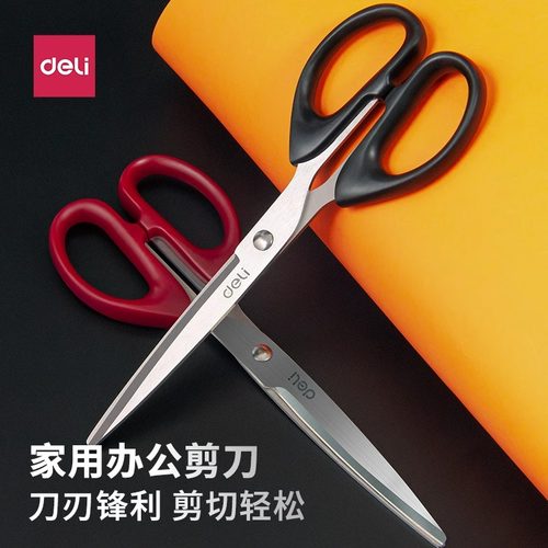 得力不锈钢剪刀便携式