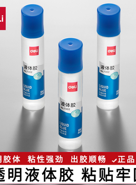 得力文具中号胶水大号小号 办公用品液体胶 50ml 普通实用型胶水7302多种规格