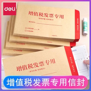 50个 得力牛皮增值税发票纸信封黄色25 16厘米专加厚型装 钱发票用办公用品专票大号25202