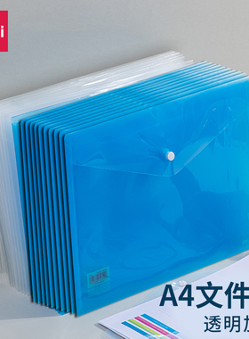 得力8308按扣文件袋蓝色文件夹透明A4横条学生资料袋收纳试卷袋办公暗扣10个装蓝色文件袋文件夹a4资料夹