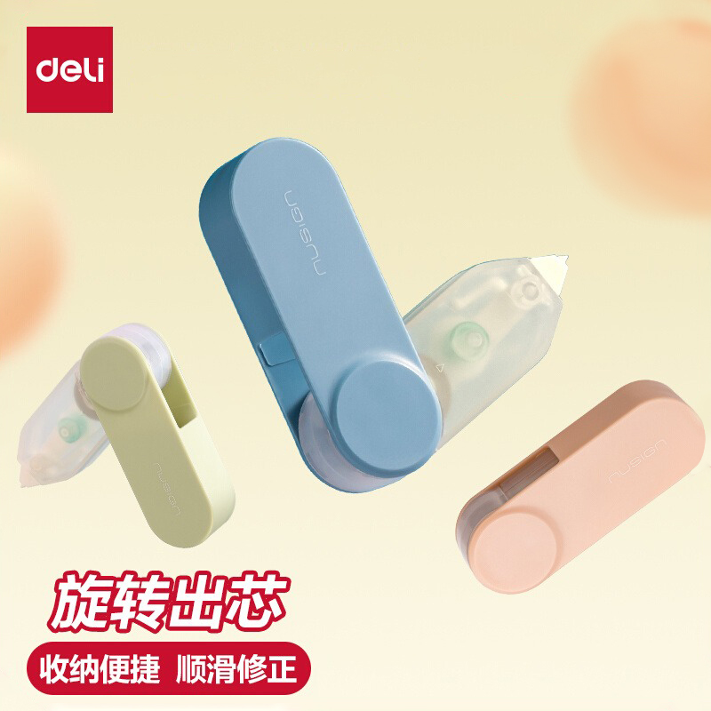 得力纽赛旋转修正带初中生专用