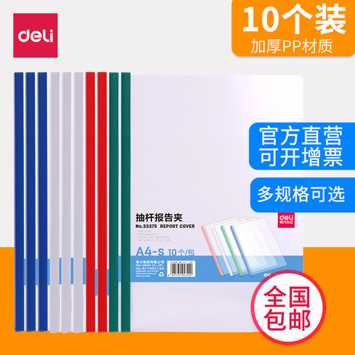 得力白色塑料简历报告夹办公用品