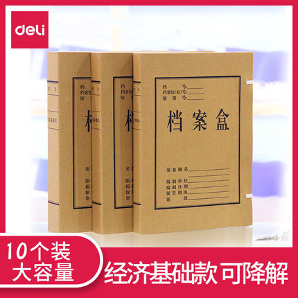 得力档案盒5921A4牛皮纸文件收纳盒资料收纳盒纸制牛皮纸10个装