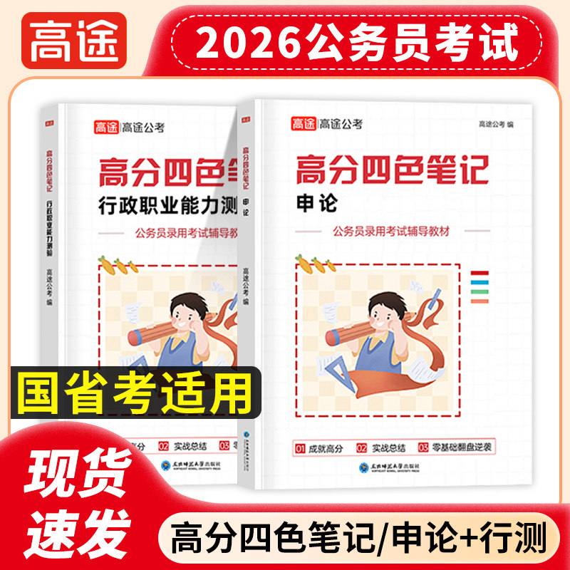 高途公考2026年公务员考试高公务员考试