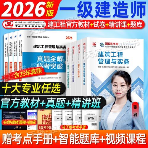书课包】全新上市建工社一建建筑2026年官方教材环球网校全国一级建造师2026教材历年真题全套市政机电公路水利通信港口铁路矿业 - 封面