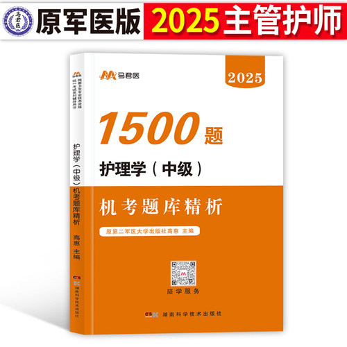 主管护师章节习题机考题库1500题