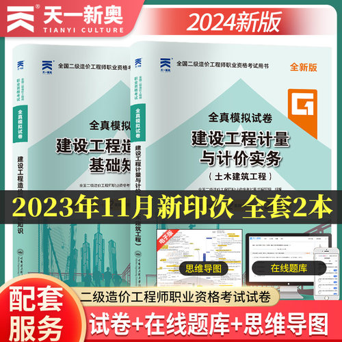 二级造价师工程师历年真题试卷