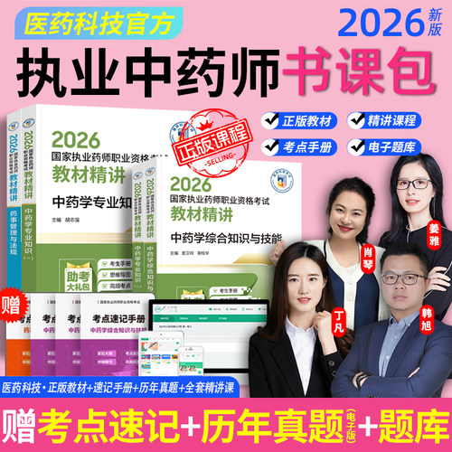 赠全套精讲课程+电子题库+考前押题