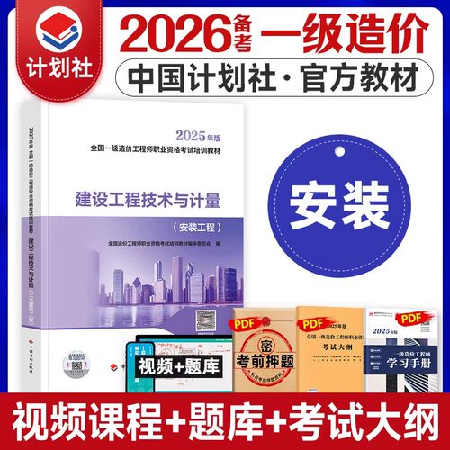 一级造价安装工程计划社教材
