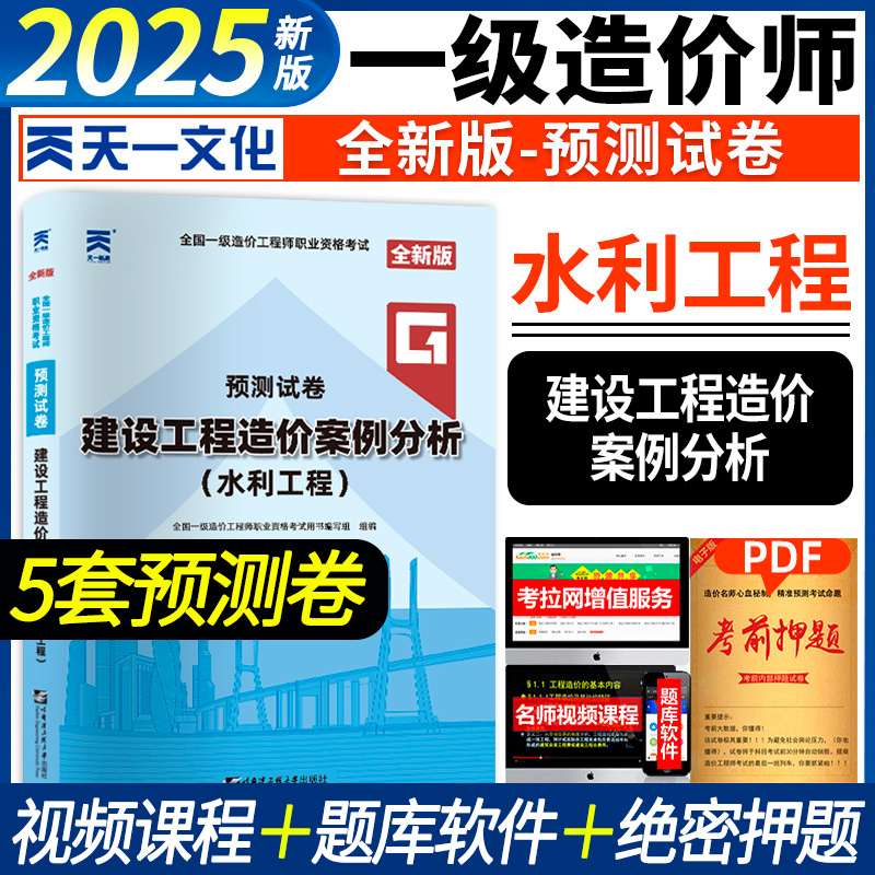 一级造价师真题试卷-水利案例