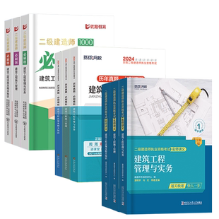 含2026年课程】环球网校新版二建建筑2026教材二级建造师2026年教材市政机电历年真题试卷章节必刷题全套名师讲义官方公路水利管理