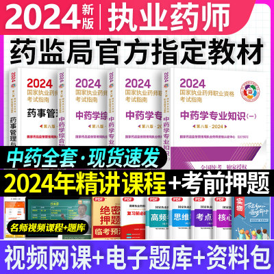 中药官方教材4本套2023版教材