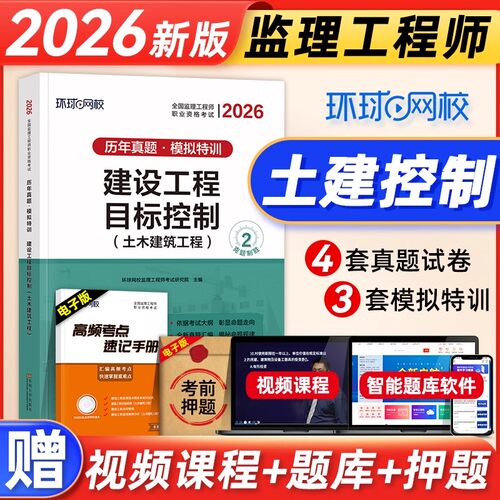 含2020年真题 赠视频题库