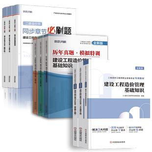 赠课程】环球网校二级造价师2026年教材建设工程造价管理计量与计价实务江苏浙江北京四川广东土建安装基础知识2026二造考试教材