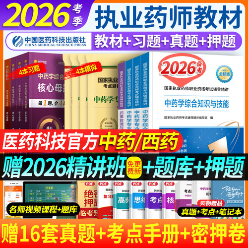 赠全套精讲课程+电子题库+考前押题