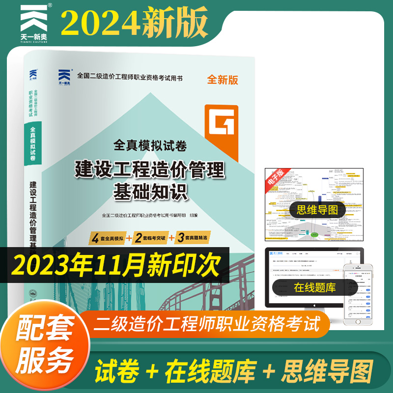建设工程造价管理基础知识