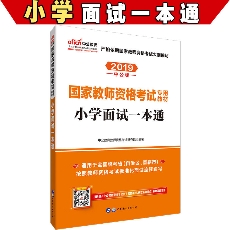 Public education Teacher interview primary school 2019 whole country General examination teacher Qualifications examination Book use primary school interview All in one teaching material mathematics English chinese Shandong Zhejiang Jiangsu Liaoning whole country General examinationin the Books/Magazine/Newspaper , Exam/Teaching material/Thesis , Other class title examination , Teacher Certification Examinations  category - from Buy2taobao.com to provide professional Taobao agent buy service