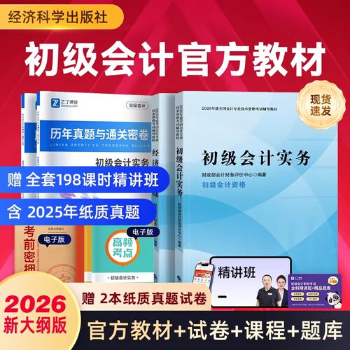 财政部官方正版教材 赠全套视频课程+题库