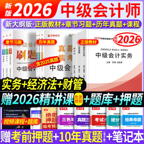 教材+试卷+全套精讲班视频课程+电子题库