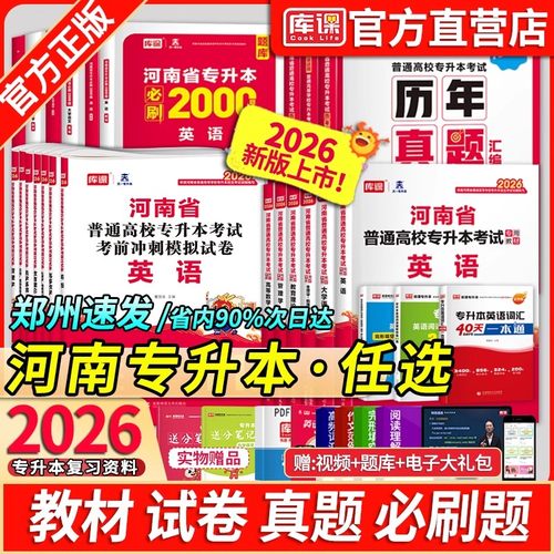 2026年河南专升本教材真题必刷题