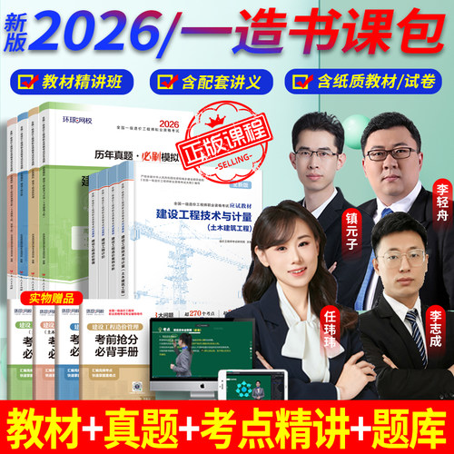 2026一造教材历年真题试卷必刷题